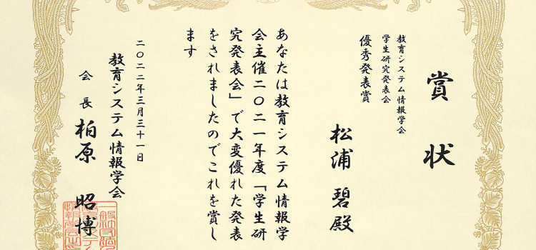 2021年度JSiSE学生研究発表会（関西支部）優秀発表賞