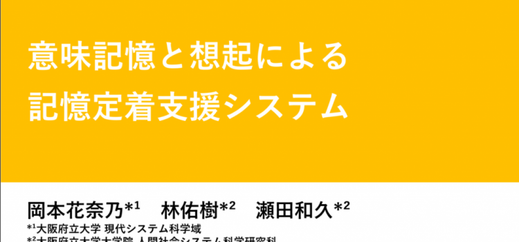 W受賞：JSiSE学生研究発表会