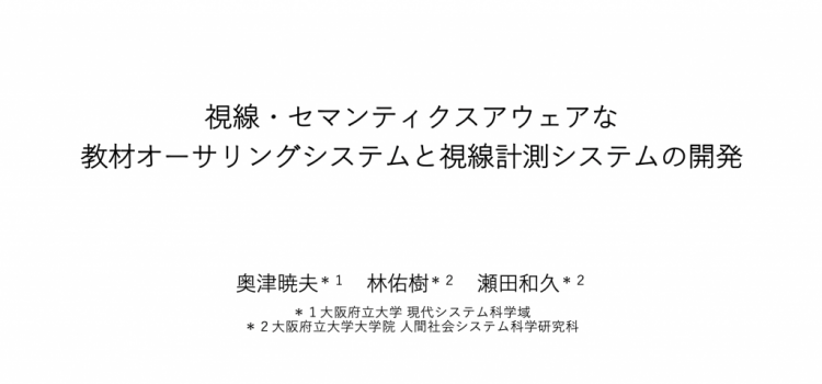 2021 JSiSE 学生研究発表会(関東地区) 参加報告