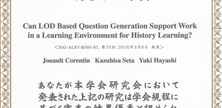 受賞：人工知能学会研究会優秀賞