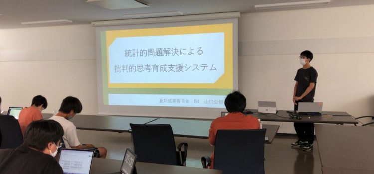 夏期成果報告会2022