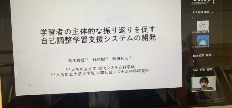 2020年度 JSiSE 学生研究発表会(関西地区) 参加報告