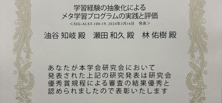 受賞：2023 年度 人工知能学会 研究会優秀賞