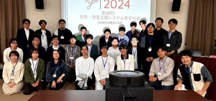 第35回 教育・学習支援システム若手の会 in 軽井沢