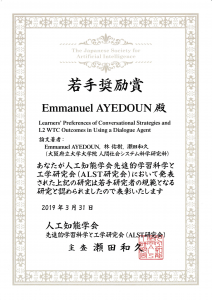 ALST_若手奨励賞