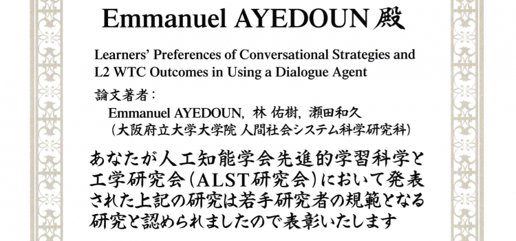受賞：人工知能学会ALST研究会若手奨励賞