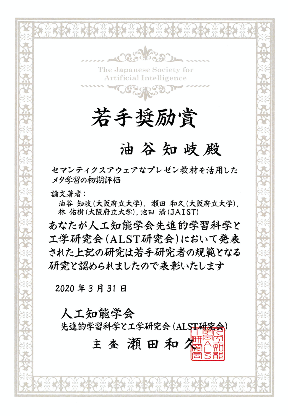 ALST_若手奨励賞