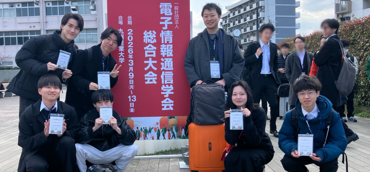2026年 電子情報通信学会 総合大会